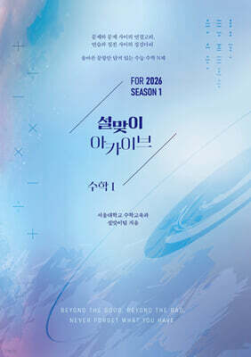 2026 설맞이 아카이브 수학1 시즌1 (2025년)