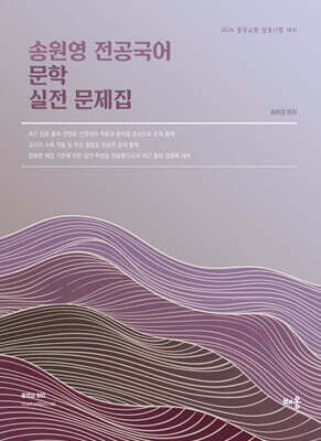 2026 전공국어 문학 실전 문제집