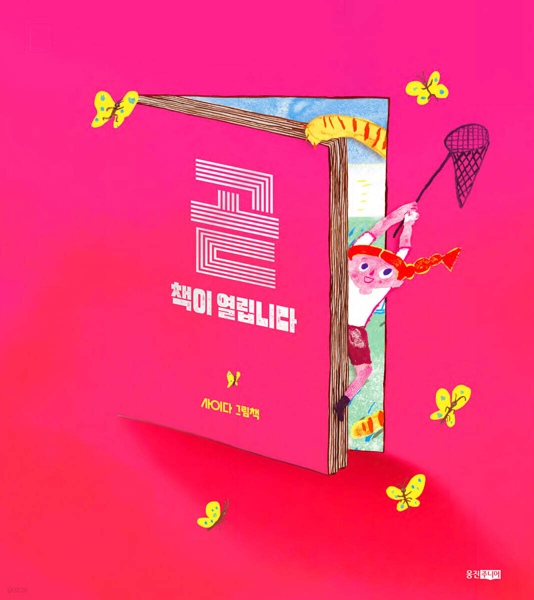 곧 책이 열립니다