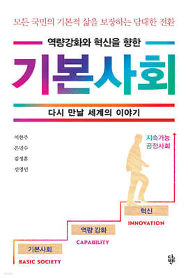 기본사회