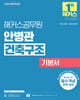 2026 해커스공무원 안병관 건축구조 기본서