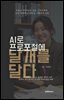 AI로 포로포절에 날개를 달다