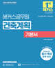 2026 해커스공무원 건축계획 기본서