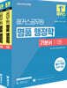 2026 해커스공무원 명품 행정학 기본서 세트