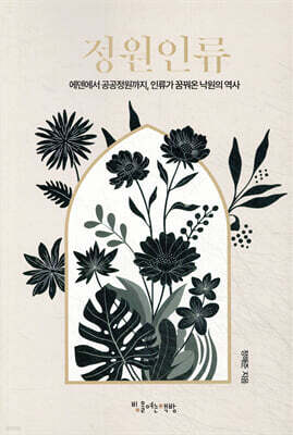 정원인류