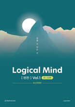 Logical Mind 영어 [빈칸] Vol.1 : 넘을 수 있는 산 (31,32번)