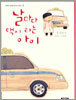 날마다 택시 타는 아이