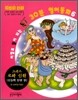 저절로 말이 되는 톡톡 30분 영어동화 6