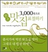 3000원으로 원조맛집 표절하기