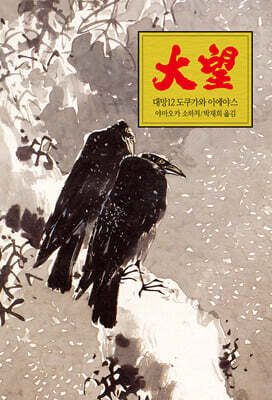 대망 12