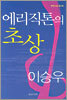 에리직톤의 초상