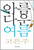 아름다운 여름