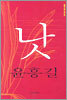 낫