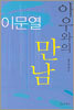 아우와의 만남