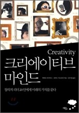 [염가한정판매] 크리에이티브 마인드