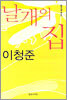 날개의 집