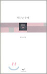 어느날 꿈에