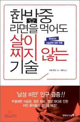 [염가한정판매] 한밤중 라면을 먹어도 살이 찌지 않는 기술