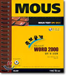 MOUS 족보공개 Microsoft Word 2000