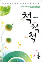 [염가한정판매] 척 척 척