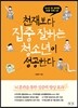 천재보다 집중 잘하는 청소년이 성공한다