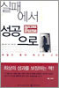 실패에서 성공으로
