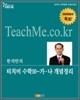 티치미 수학 10-가,나 개념정리