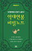억대연봉 비밀노트 SEASON 4