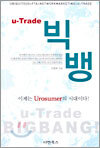 u-Trade 빅뱅