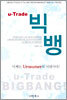 u-Trade 빅뱅