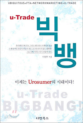 u-Trade 빅뱅