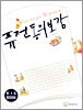 퓨전 동의보감