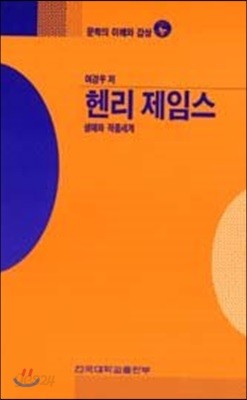 헨리 제임스