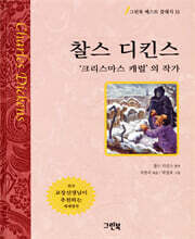 찰스 디킨스