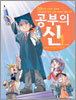 공부의 신 1