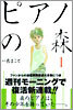 ピアノの森 1