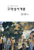 구약성서개론