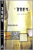 경영분석
