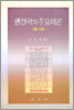 행정학의 주요이론