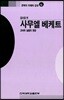 사무엘 베케트