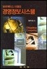 유비쿼터스 시대의 경영정보시스템