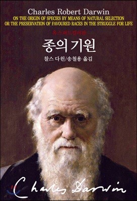 [염가한정판매] 종의 기원