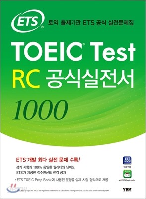 [염가한정판매] ETS TOEIC Test RC 공식실전서 1000