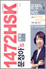 문정아's 1472 HSK 독해 4~8급