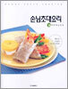 손님초대요리