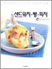샌드위치·빵·피자
