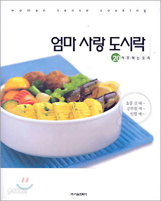 엄마 사랑 도시락