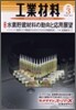 [정기구독]工業材料(월간)