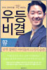 우등비결 02 실행편