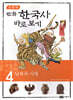 이현세 만화 한국사 바로보기 4
